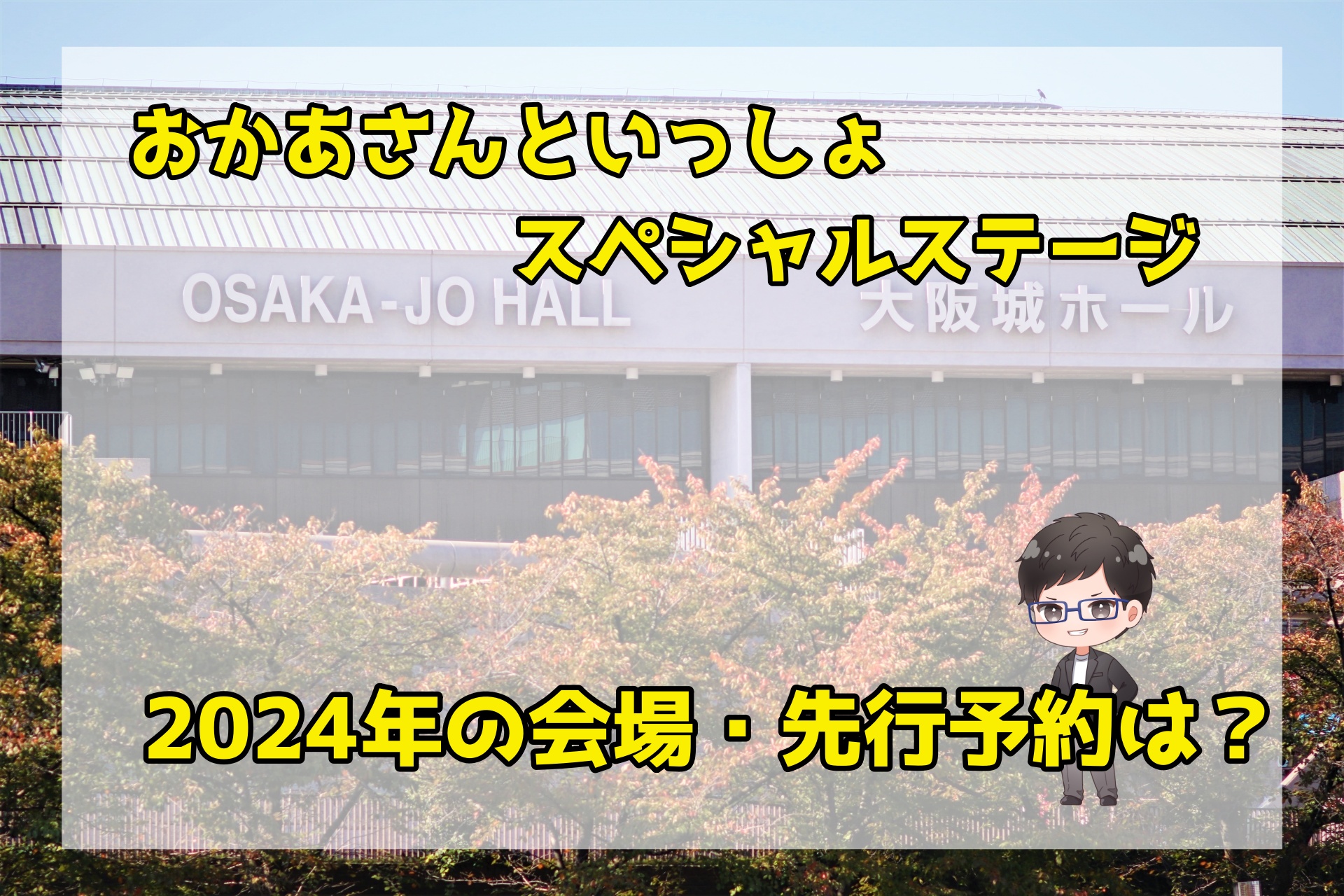 早い者勝ち!おかあさんといっしょスペシャルステージ 早い者勝ち!おかあさんといっしょスペシャルステージ